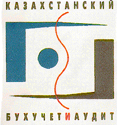 Товарный знак № 7903 «КАЗАХСТАНСКИЙ БУХУЧЕТ И АУДИТ»