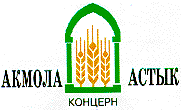 Товарный знак № 10983 «АКМОЛА АСТЫК КОНЦЕРН»