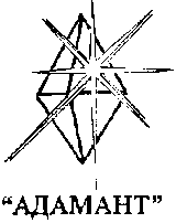 Товарный знак № 8429 «АДАМАНТ»