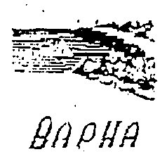 Товарный знак № 8481 «ВАРНА ВАРНА»