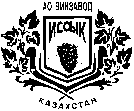 Товарный знак № 14123 «ИССЫК ВИНЗАВОД»