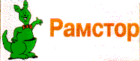 Товарный знак № 8959 «РАМСТОР»