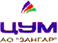 Товарный знак № 8693 «ЗАНГАР ЦУМ АО»