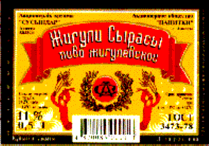 Товарный знак № 8706 «СА ЖИГУЛИ СЫРАСЫ ПИВО ЖИГУЛЕВСКОЕ»