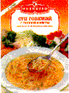 Товарный знак № 9793 «РОDRАVКА ВЕЕF SОUР WIТН NООDLЕS АND МЕА…»