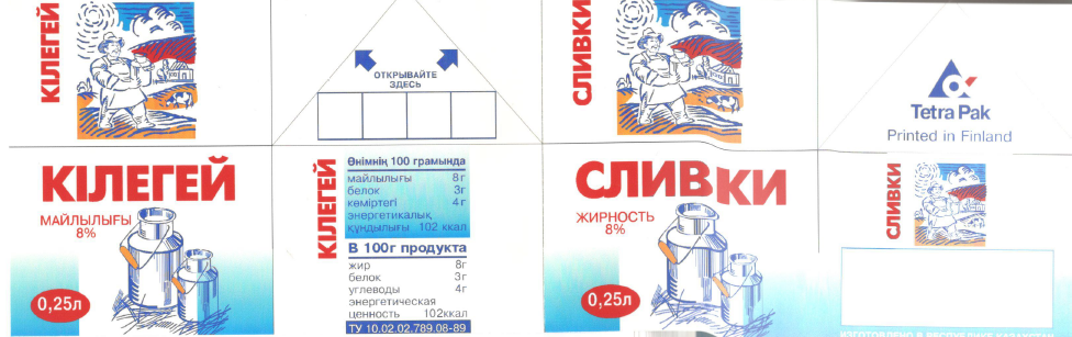 Товарный знак № 9135 «КІЛЕГЕЙ СЛИВКИ ЖИРНОСТЬ»
