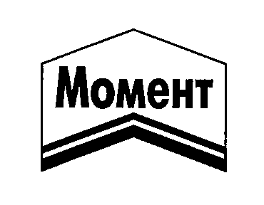Товарный знак № 9060 «МОМЕНТ»