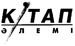 Товарный знак № 11148 «КИТАП АЛЕМИ ЭЛЕМИ КIТАП КІТАП ӘЛЕМІ»