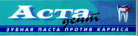 Товарный знак № 9526 «АСТА дент ЗУБНАЯ ПАСТА ПРОТИВ КАРИЕСА»