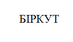 Изображение: Товарный знак № 11012