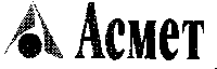 Товарный знак № 9668 «Асмет»