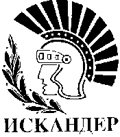 Товарный знак № 9608 «ИСКАНДЕР»