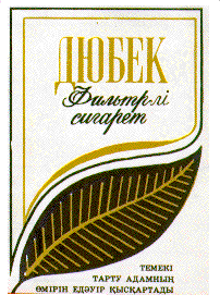 Товарный знак № 527 «ДЮБЕК»