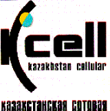 Товарный знак № 11537 «КСЕLL КАZАКНSТАN СЕLLULАR КАЗАХСТАНСКАЯ…»