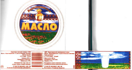 Товарный знак № 10703 «АКОSТА КАРАГАНДИНСКОЕ МАСЛО»