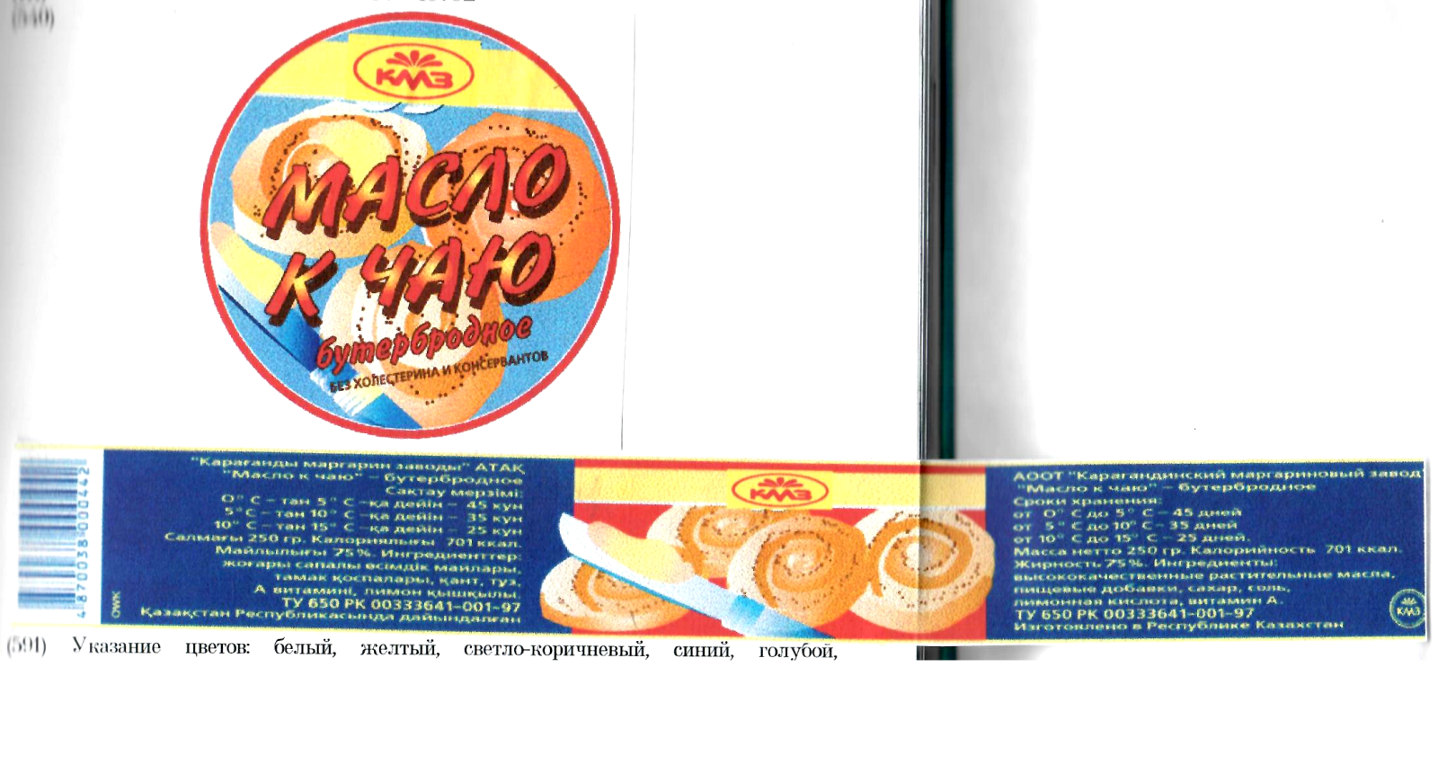 Товарный знак № 10702 «АКОSТА МАСЛО К ЧАЮ БУТЕРБРОДНОЕ»