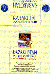 Товарный знак № 9862 «ҚАЗАҚСТАН ХАЛЫҚАРАЛЫҚ КАЗАКСТАН ХАЛЫКАР…»
