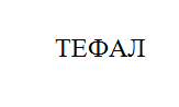 Изображение: Товарный знак № 10693