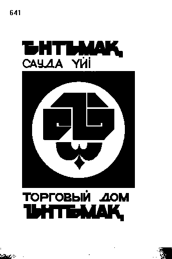 Изображение: Товарный знак № 265