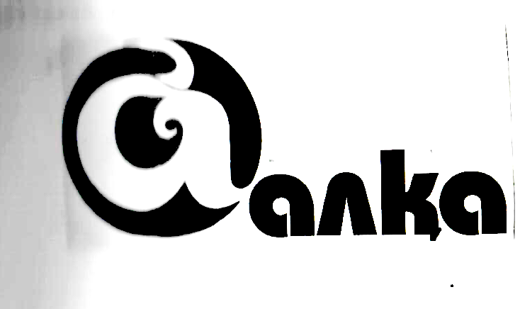 Товарный знак № 906 «А АЛКА»