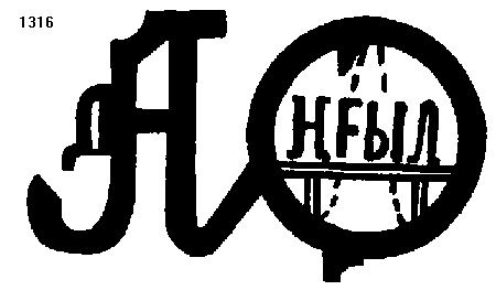 Изображение: Товарный знак № 1209