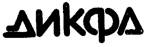 Товарный знак № 681 «ДИКФА»