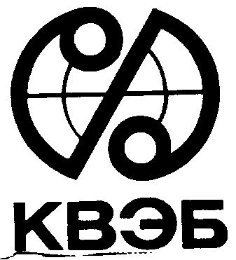 Товарный знак № 851 «КВЭБ»