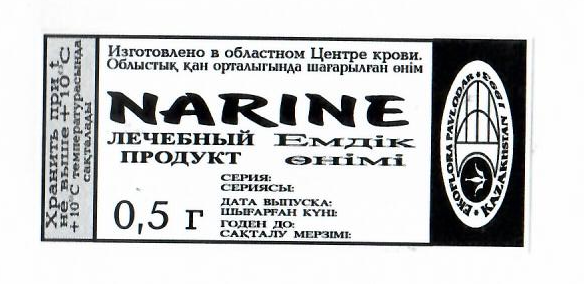 Товарный знак № 10704 «NАRINЕ АЦИДОФИЛЬНЫЙ КОНЦЕНТРАТ ЕКОFLОRА»