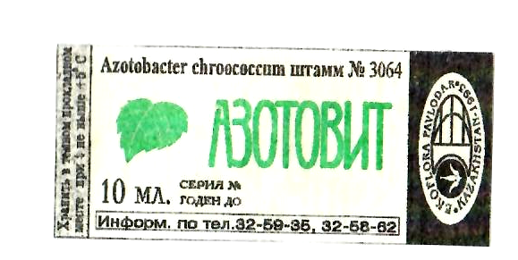 Товарный знак № 10705 «ЕКОFLОRА АZОТВАСТЕR СНRООСОССUМ АЗОТОВИТ»