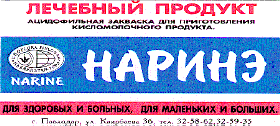 Товарный знак № 10180 «ЕКОFLОRА РАVLОDАR NАRINЕ НАРИНЭ»