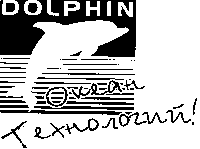 Товарный знак № 10183 «DОLРНIN ОКЕАН ТЕХНОЛОГИЙ»