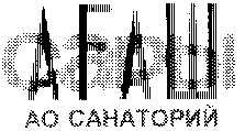 Товарный знак № 10113 «САРЫАГАШ АО САНАТОРИЙ»