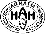 Товарный знак № 10749 «АЛМАТЫ НАН»