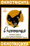 Товарный знак № 12218 «ОКНОТNIСНYА ОХОТНИЧЬЯ СПИ СОЮЗПЛОДИМПОРТ»