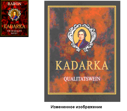 Товарный знак № 10562 «КАDАRКА QUАLIТАТSWЕIN»