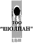 Товарный знак № 10712 «ТОО ШОЛПАН»