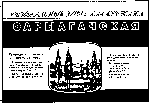 Товарный знак № 10923 «САРЫАГАЧСКАЯ САРЫАГАШ МИНЕРАЛДЫ СУЫ»