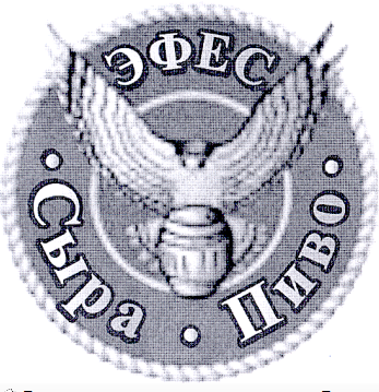 Товарный знак № 11037 «ЭФЕС СЫРА ПИВО»