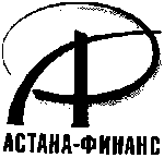 Товарный знак № 11611 «АФ АСТАНА ФИНАНС»