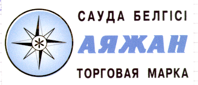 Товарный знак № 11628 «САУДА БЕЛГИСИ АЯЖАН ТОРГОВАЯ МАРКА»