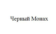 Изображение: Товарный знак № 10965
