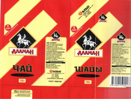Товарный знак № 10742 «АЛАМАН АЛЫС»