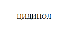 Изображение: Товарный знак № 10836
