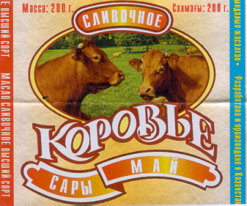 Товарный знак № 10743 «КОРОВЬЕ СЛИВОЧНОЕ»