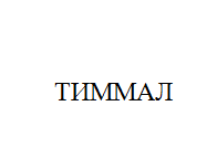 Изображение: Товарный знак № 10909