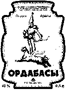 Товарный знак № 14279 «ОРДАБАСЫ ВОДКА АРАГЫ ХИМФАРМ ШЫМКЕНТ»