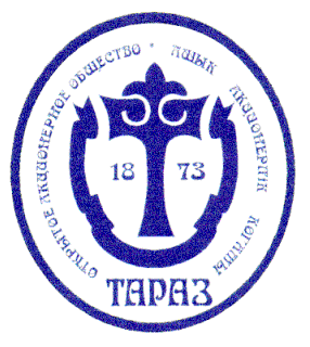 Товарный знак № 12511 «Т ТАРАЗ АШЫК АКЦИОНЕРЛИК КОГАМЫ АКЦИОНЕ…»