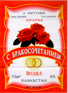 Товарный знак № 13087 «АКТОБЕ ОМИРБЕК АРАГЫ С БРАКОСОЧЕТАНИЕМ …»