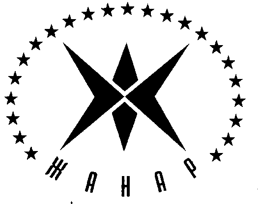 Товарный знак № 12250 «ЖАНАР»