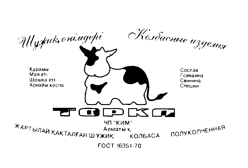 Изображение: Товарный знак № 12995